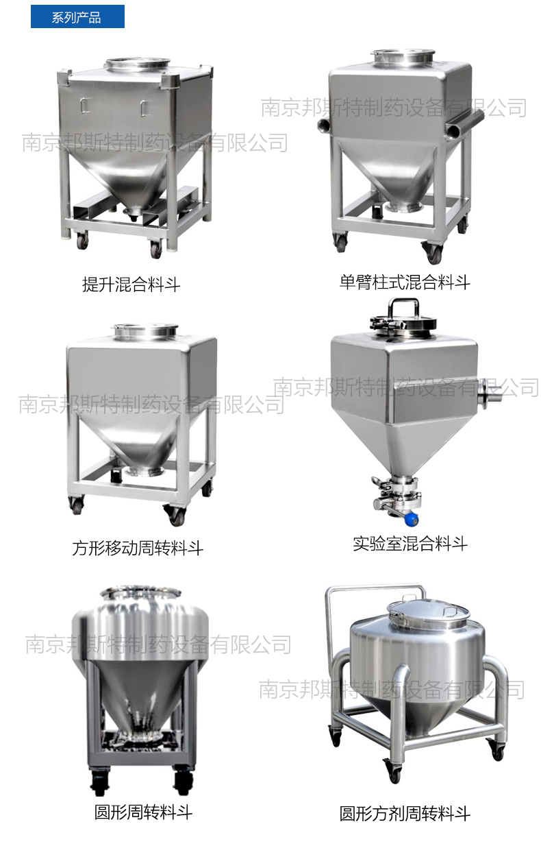 周轉(zhuǎn)混合料斗系列